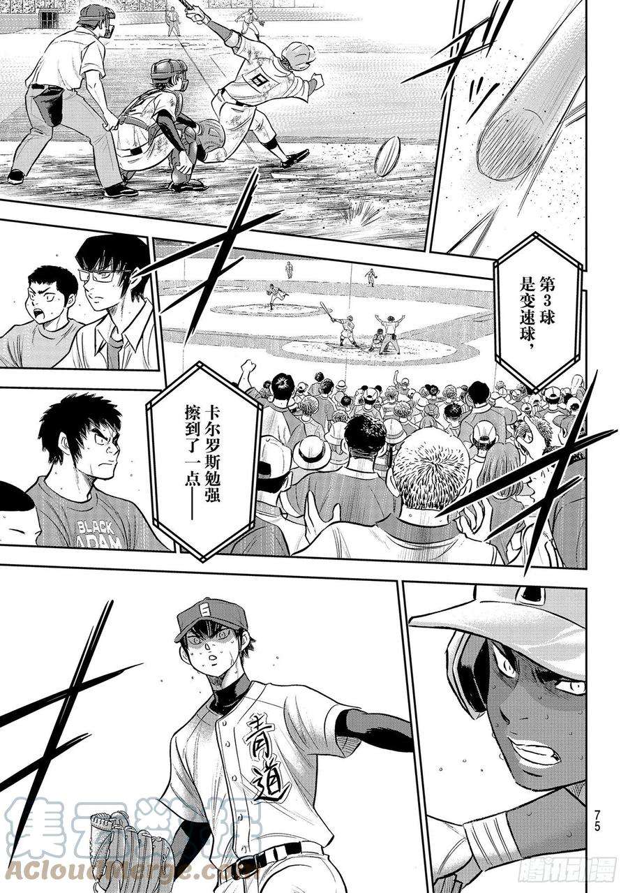 钻石王牌 act2289话 今年的面貌
