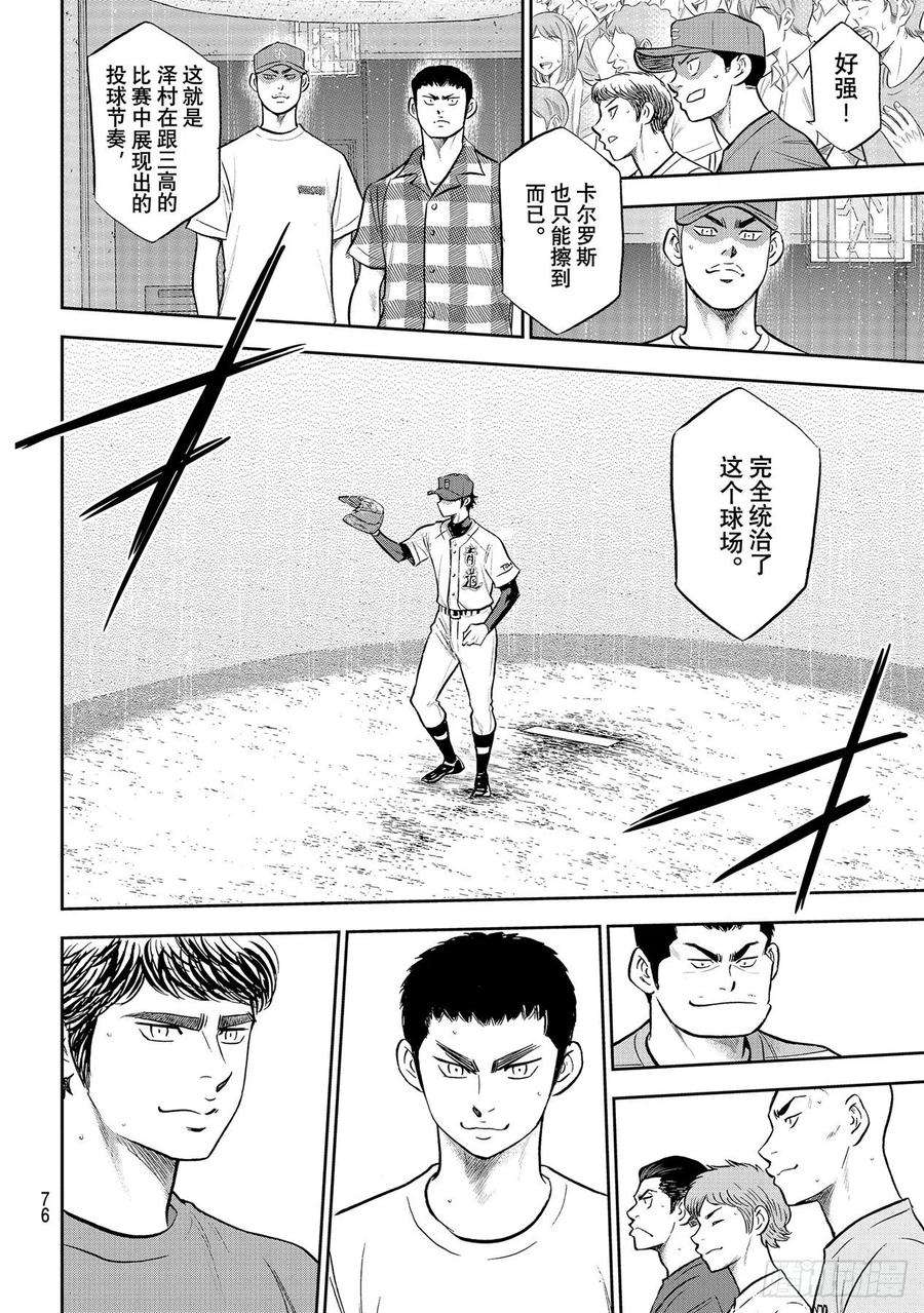 钻石王牌 act2289话 今年的面貌