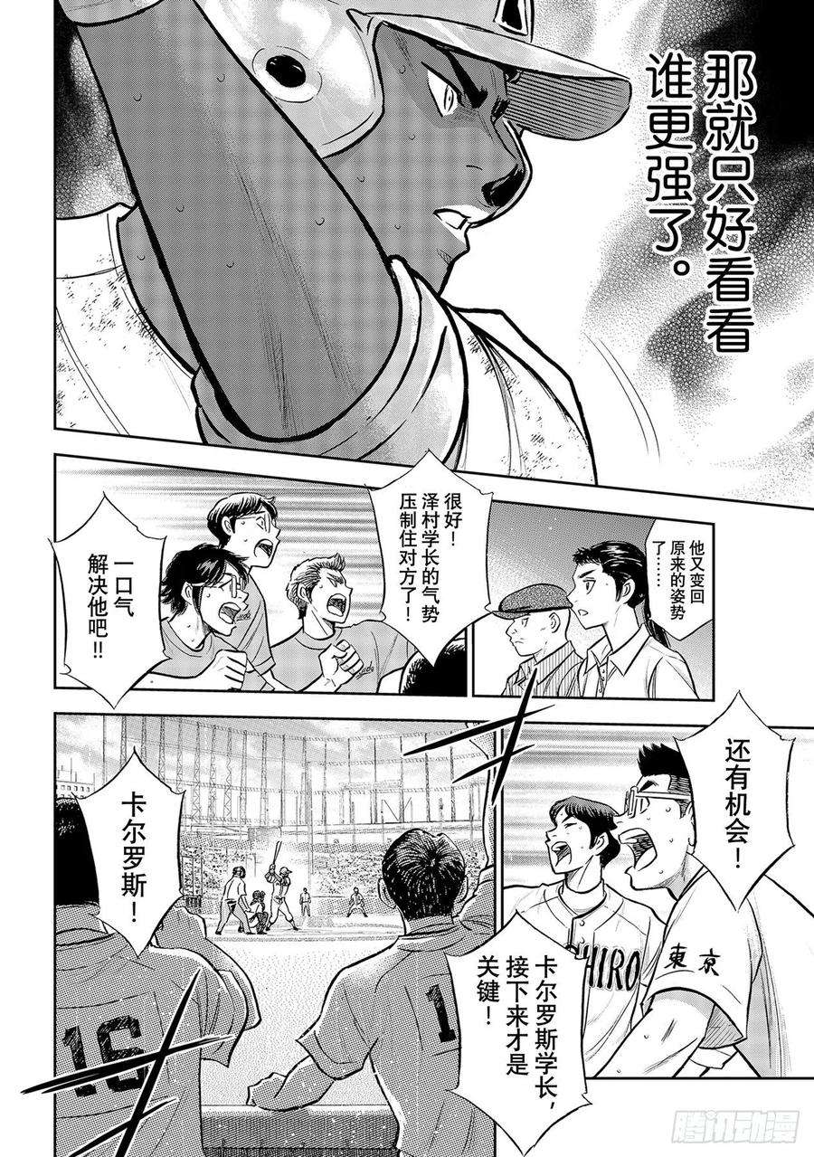 钻石王牌 act2289话 今年的面貌
