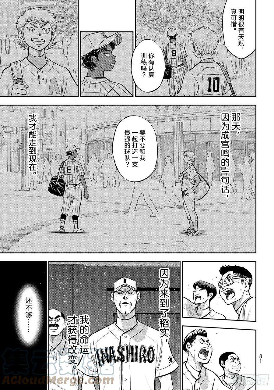 钻石王牌 act2289话 今年的面貌