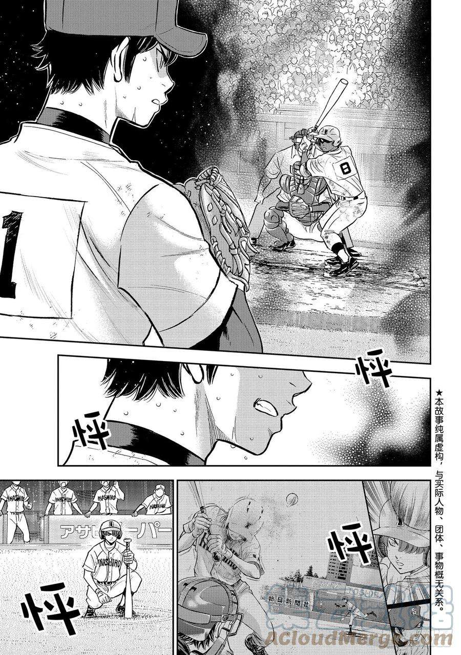 钻石王牌 act2289话 今年的面貌
