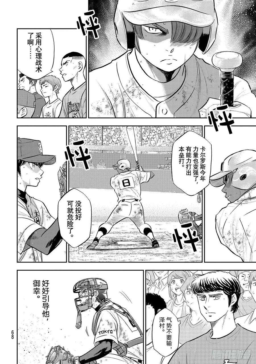钻石王牌 act2289话 今年的面貌