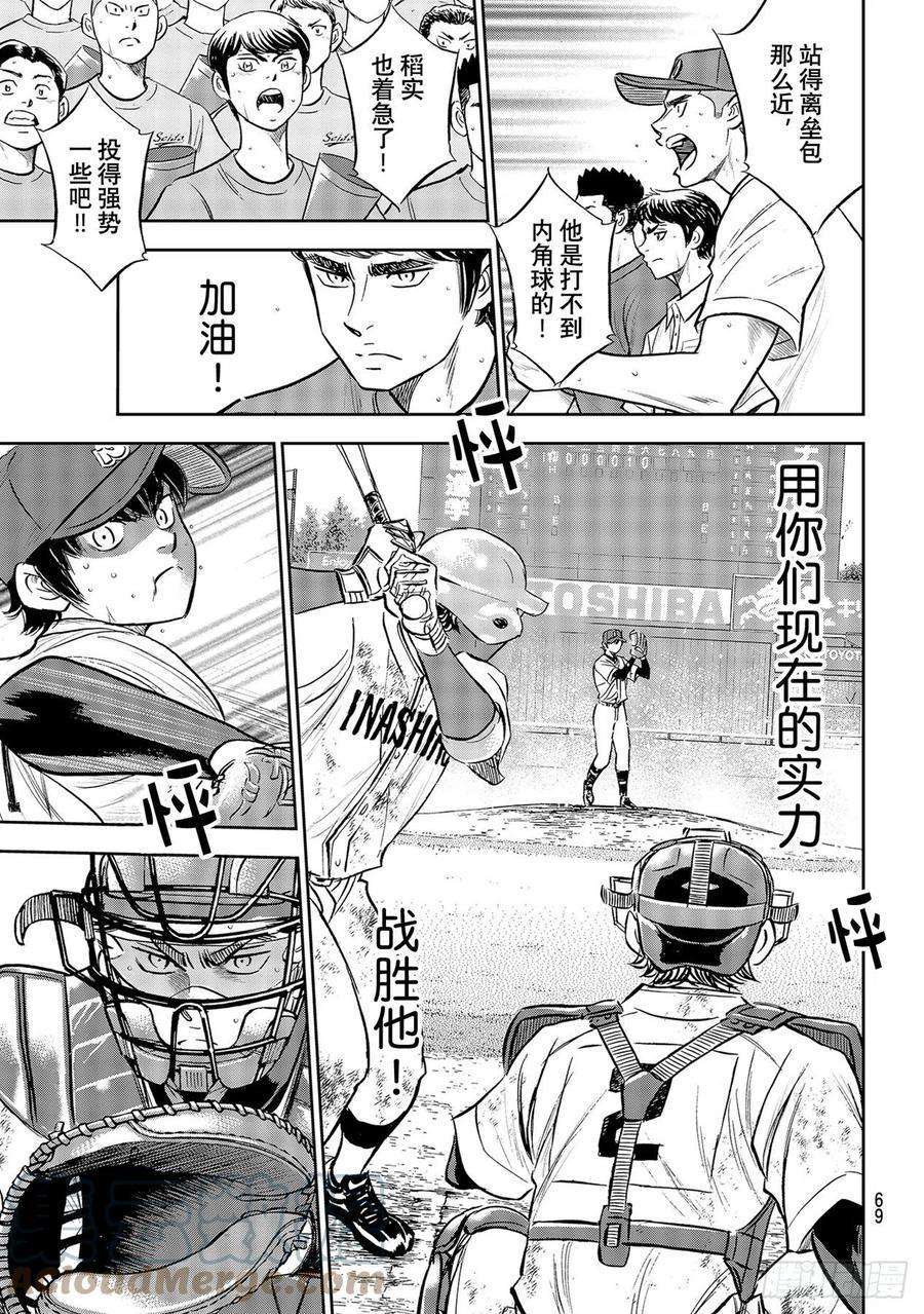 钻石王牌 act2289话 今年的面貌