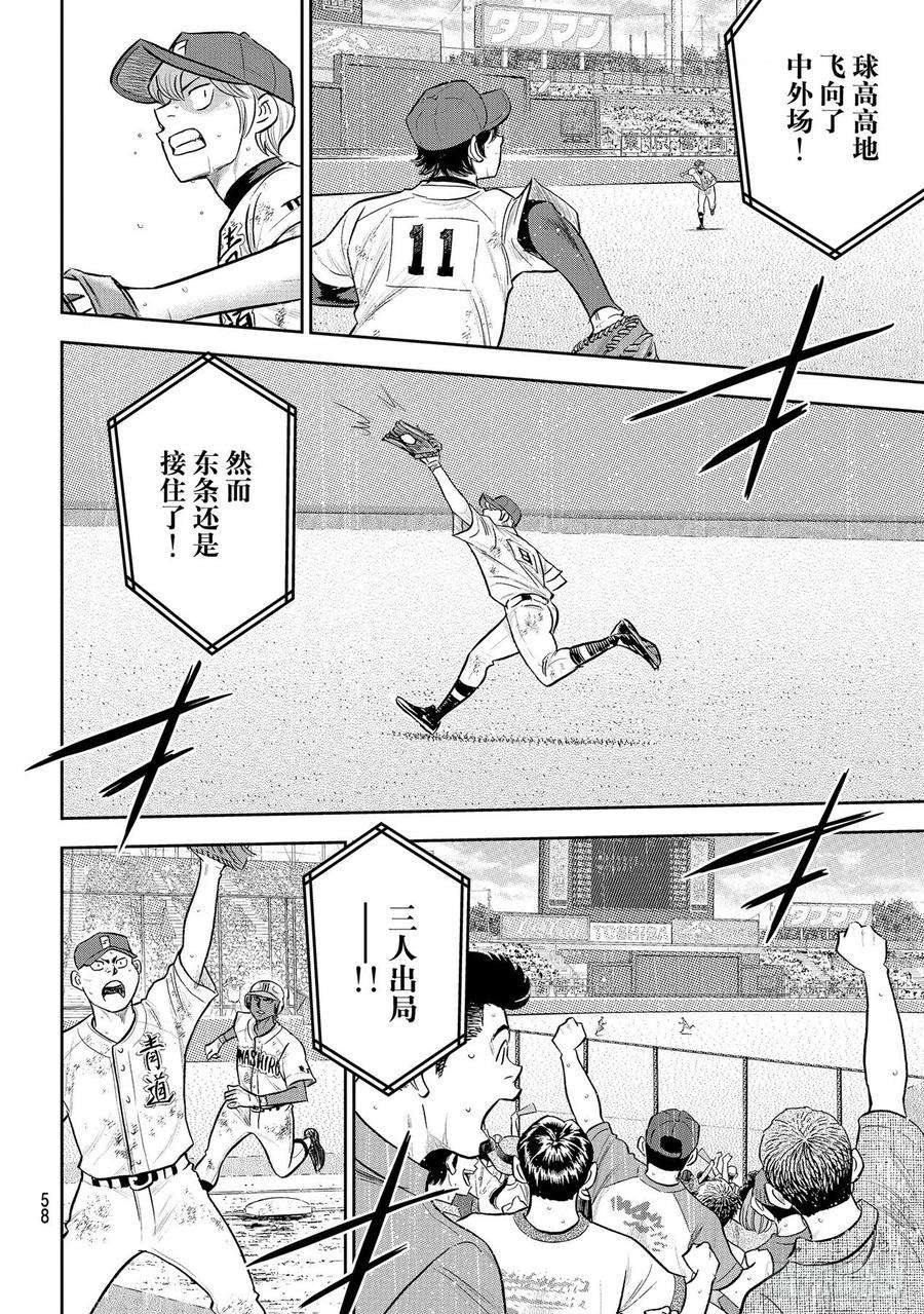 钻石王牌 act2290话 没什么不好