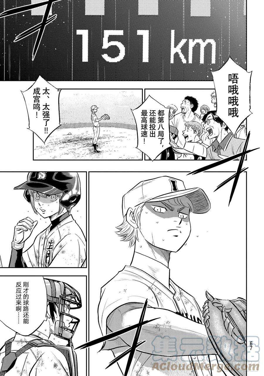 钻石王牌 act2290话 没什么不好