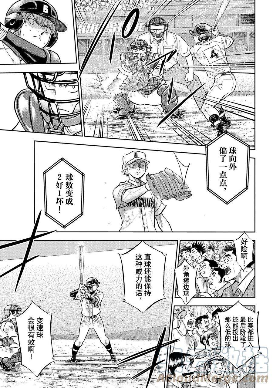 钻石王牌 act2290话 没什么不好
