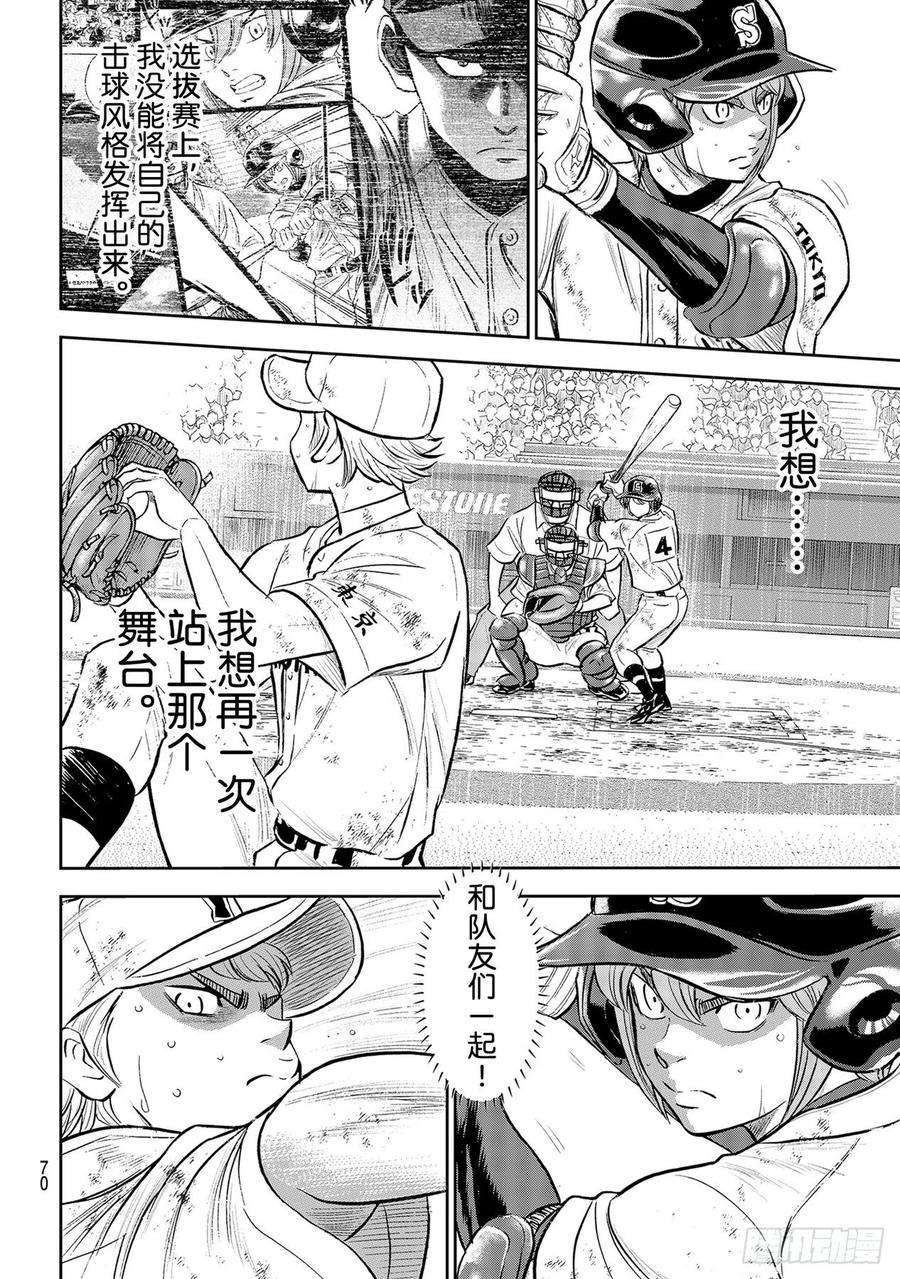 钻石王牌 act2290话 没什么不好