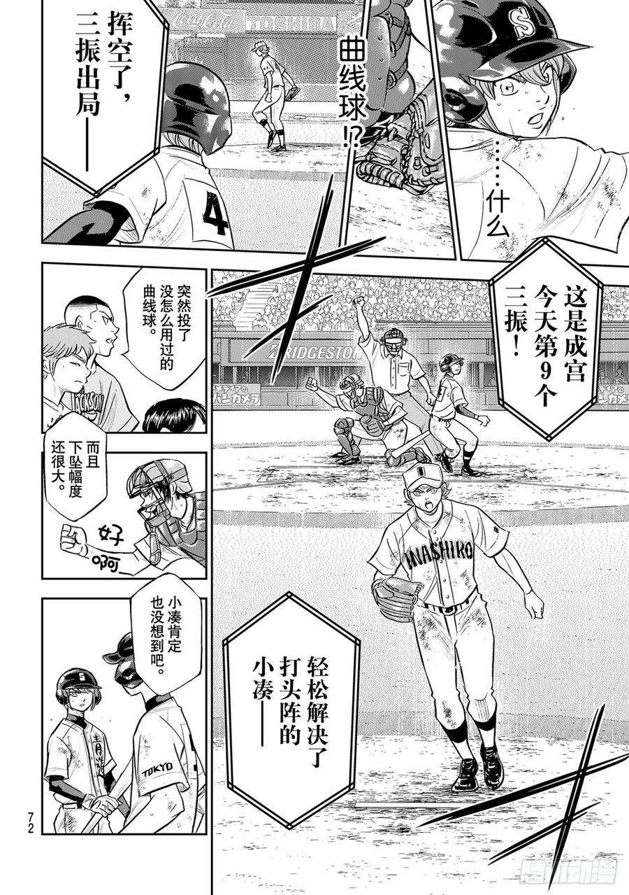 钻石王牌 act2290话 没什么不好