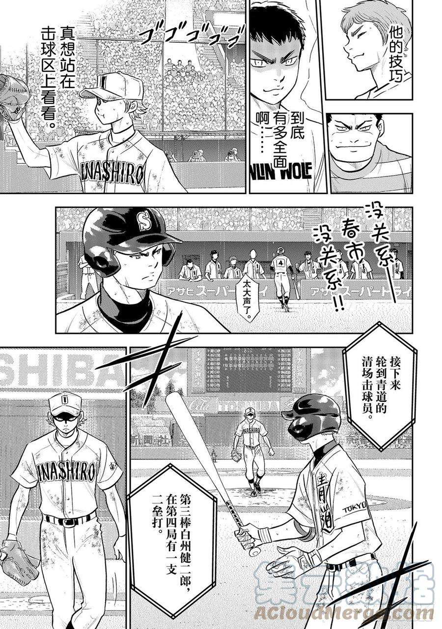 钻石王牌 act2290话 没什么不好