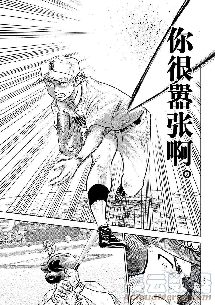 钻石王牌 act2290话 没什么不好
