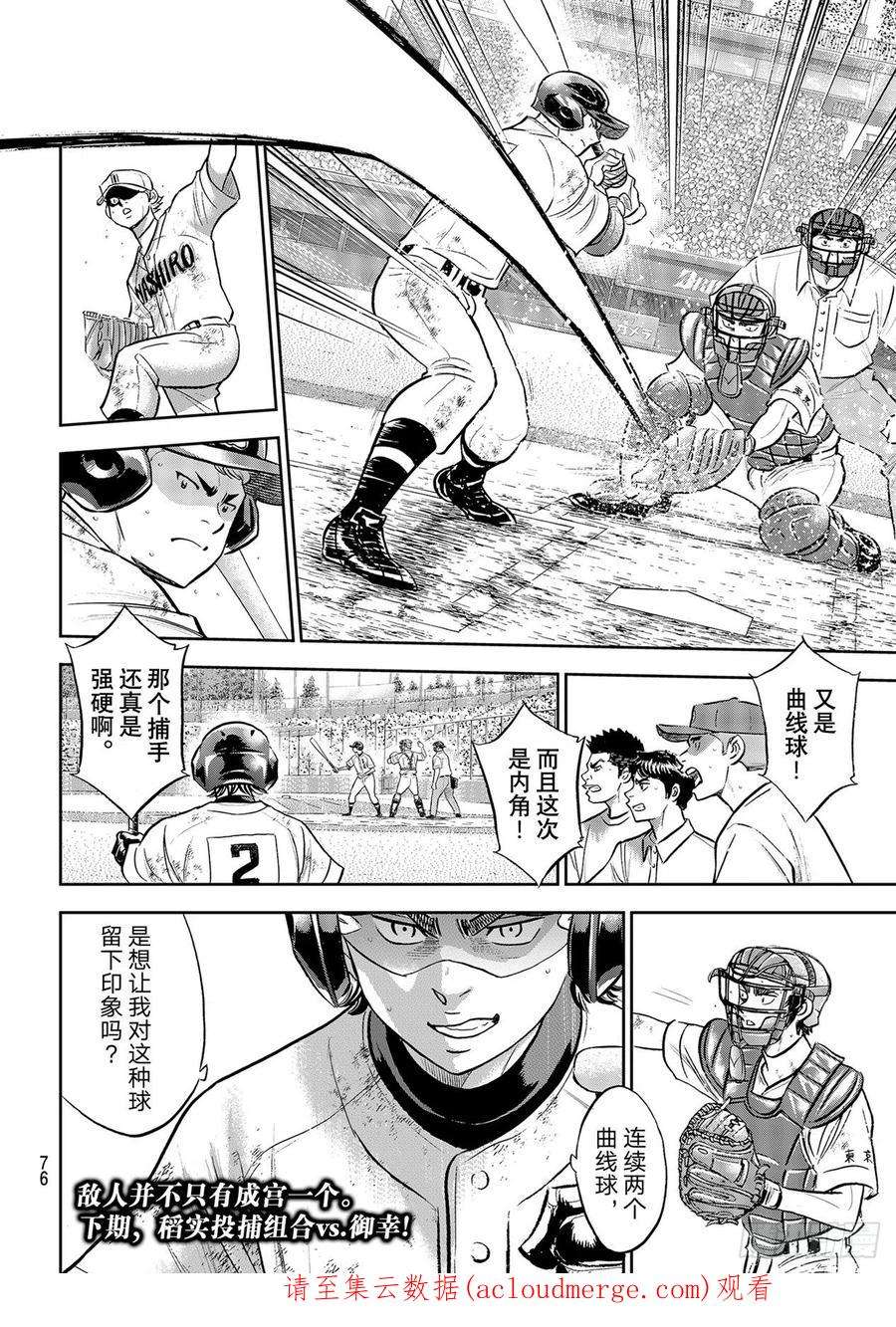 钻石王牌 act2290话 没什么不好