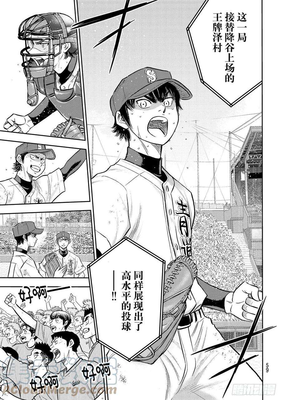 钻石王牌 act2290话 没什么不好