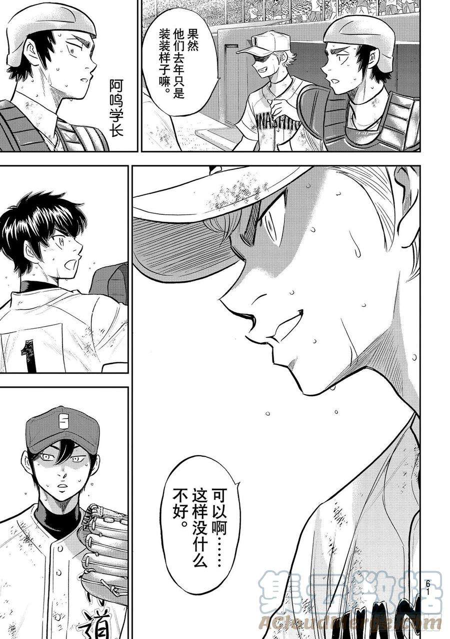 钻石王牌 act2290话 没什么不好