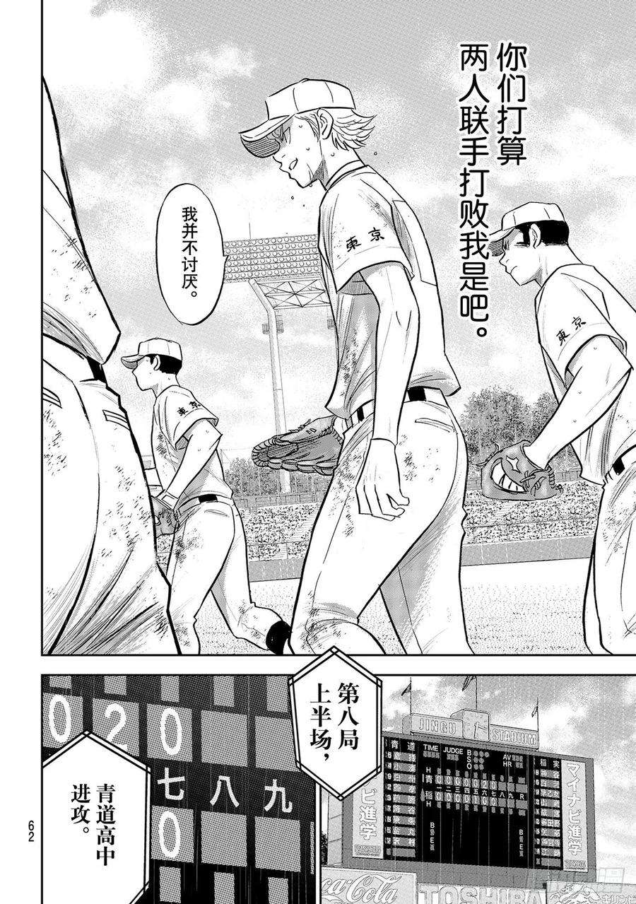 钻石王牌 act2290话 没什么不好