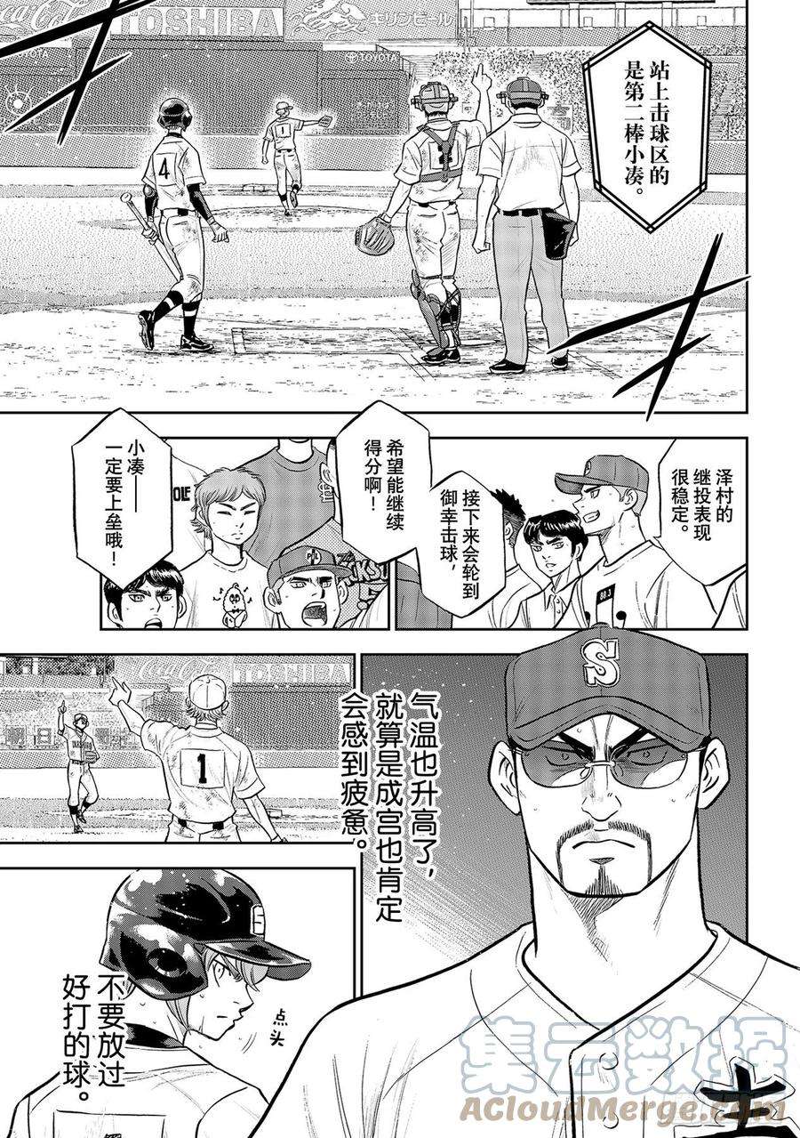 钻石王牌 act2290话 没什么不好