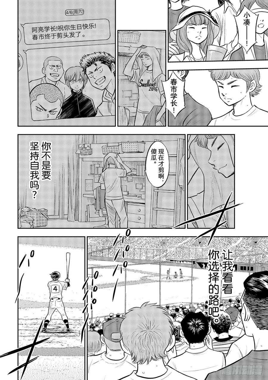 钻石王牌 act2290话 没什么不好