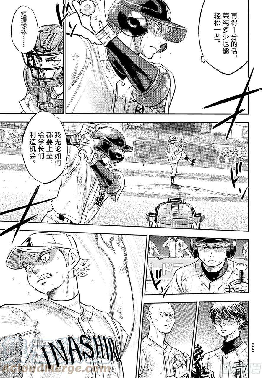 钻石王牌 act2290话 没什么不好