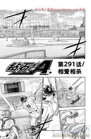 钻石王牌 act2291话 相爱相杀