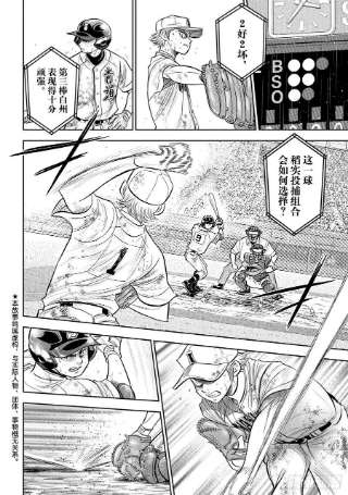 钻石王牌 act2291话 相爱相杀