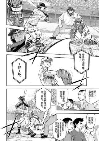 钻石王牌 act2291话 相爱相杀