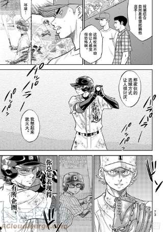 钻石王牌 act2291话 相爱相杀