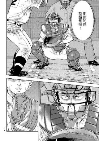 钻石王牌 act2291话 相爱相杀