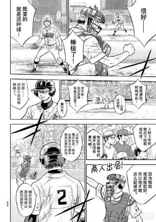 钻石王牌 act2291话 相爱相杀