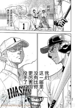 钻石王牌 act2291话 相爱相杀