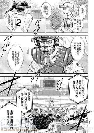 钻石王牌 act2291话 相爱相杀