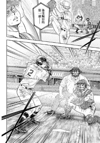 钻石王牌 act2291话 相爱相杀