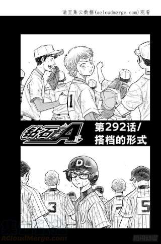 钻石王牌 act2292话 搭档的形式