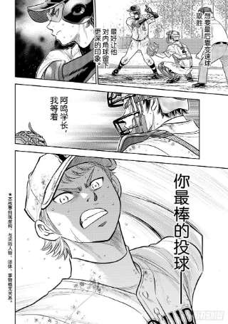 钻石王牌 act2292话 搭档的形式