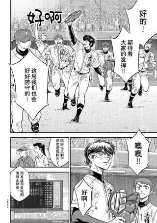 钻石王牌 act2292话 搭档的形式