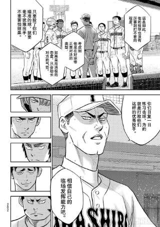 钻石王牌 act2292话 搭档的形式