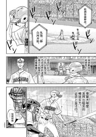 钻石王牌 act2292话 搭档的形式