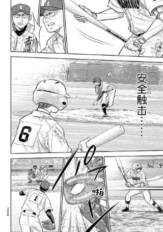 钻石王牌 act2292话 搭档的形式