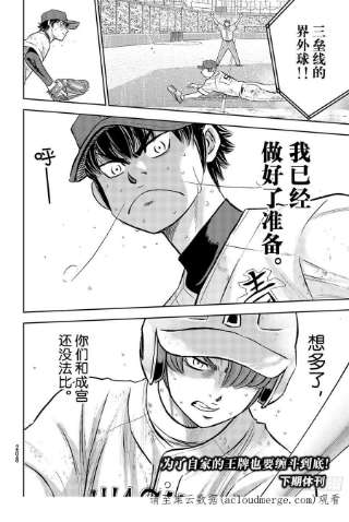 钻石王牌 act2292话 搭档的形式