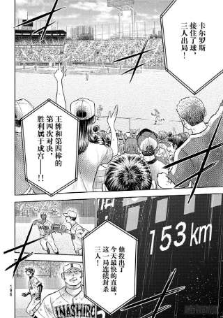 钻石王牌 act2292话 搭档的形式