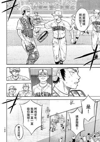 钻石王牌 act2292话 搭档的形式