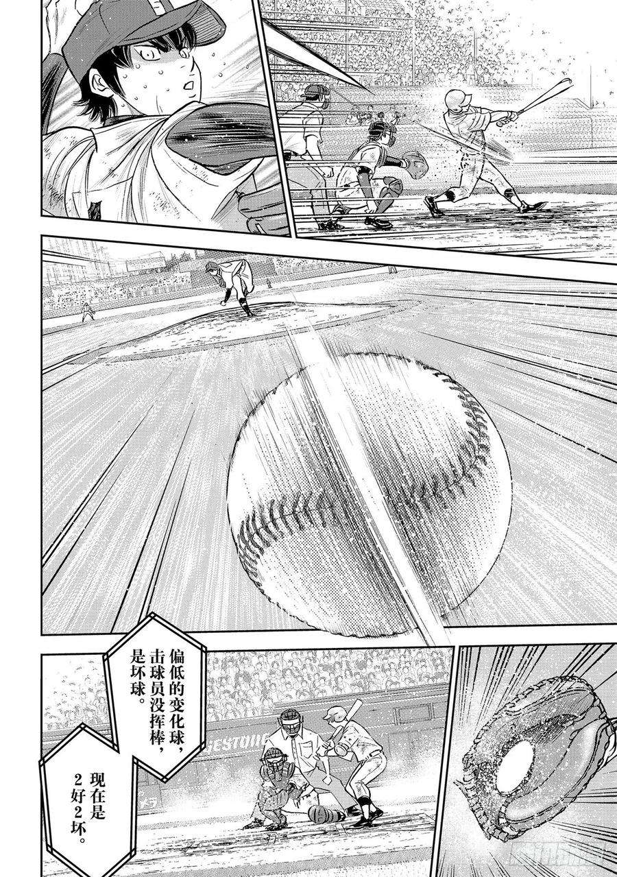 钻石王牌 act2293话 强者如云