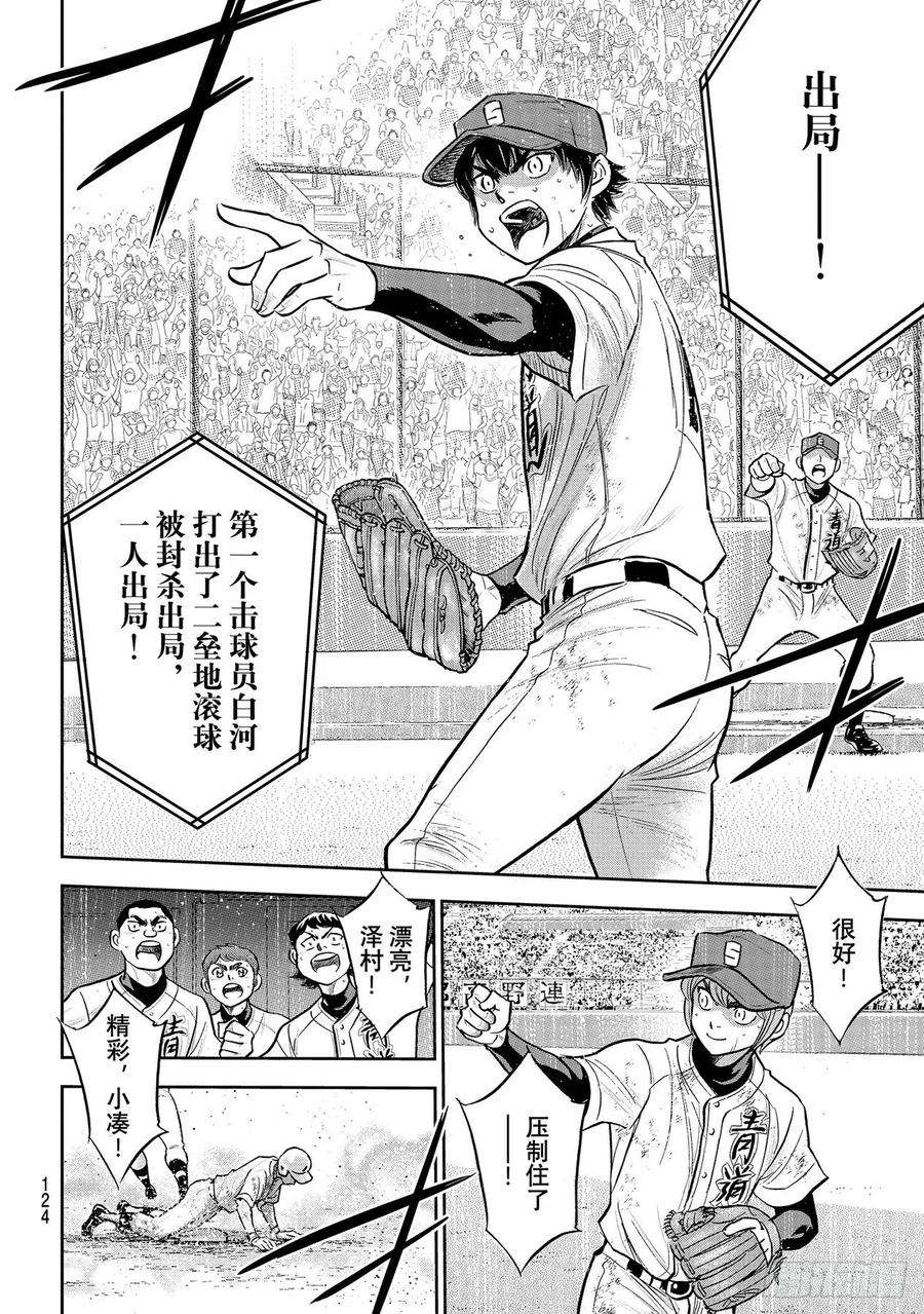 钻石王牌 act2293话 强者如云