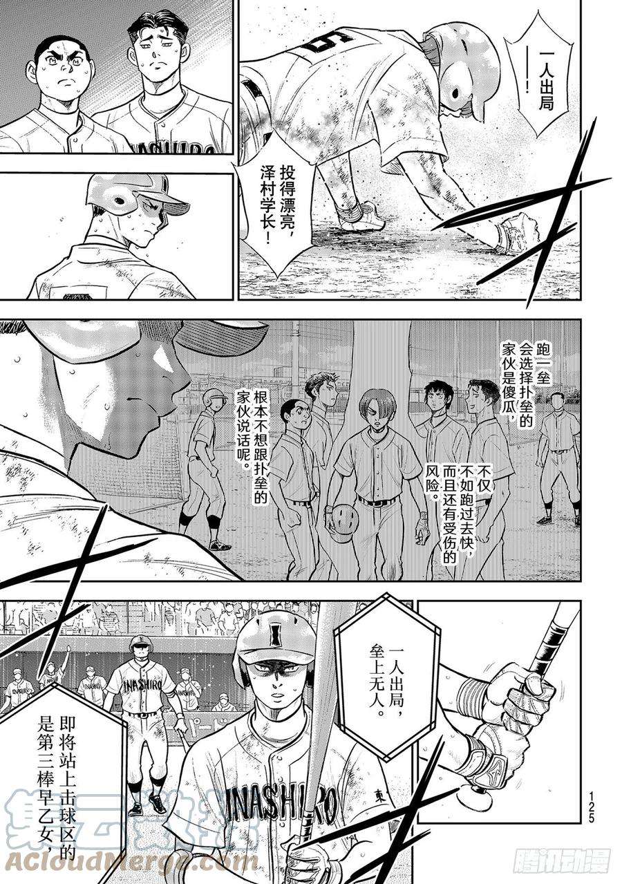 钻石王牌 act2293话 强者如云