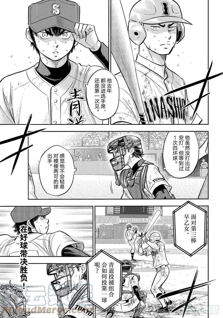钻石王牌 act2293话 强者如云
