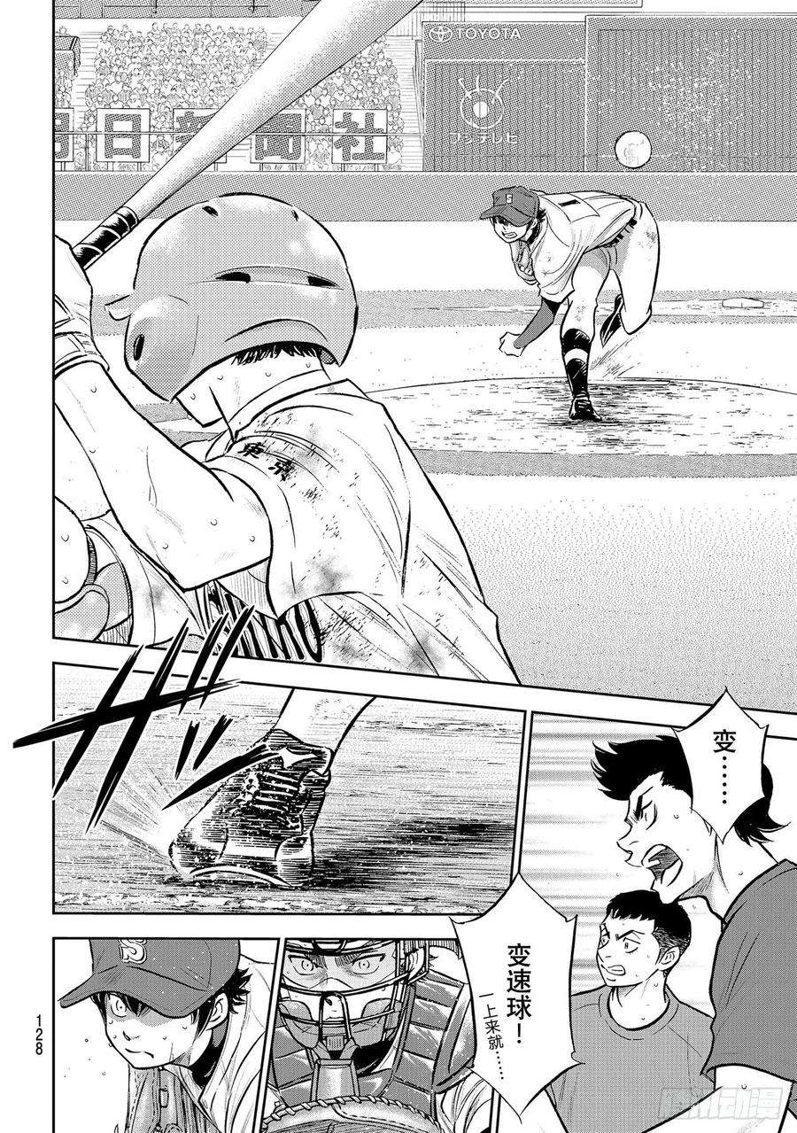钻石王牌 act2293话 强者如云