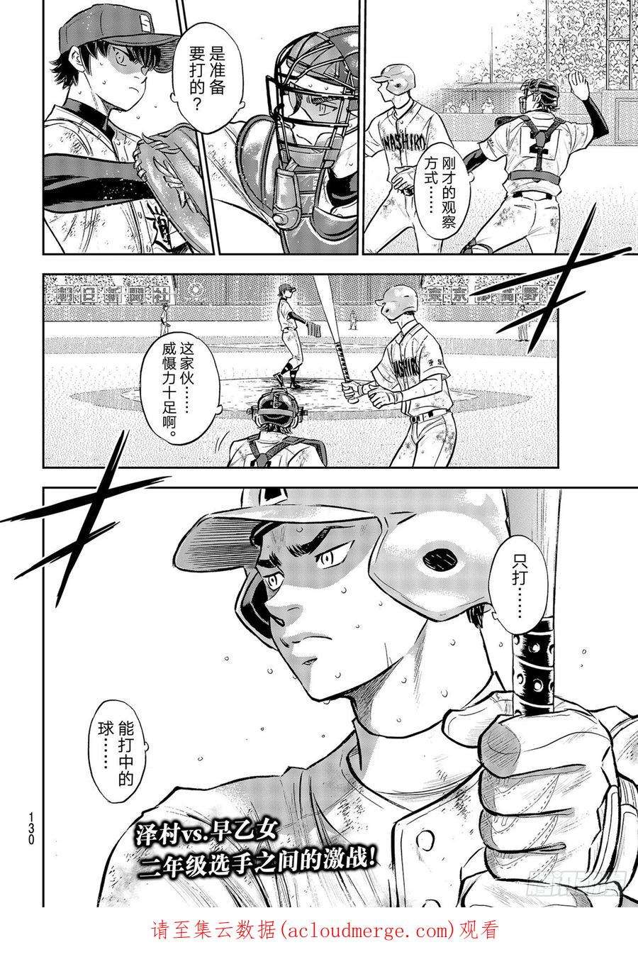 钻石王牌 act2293话 强者如云