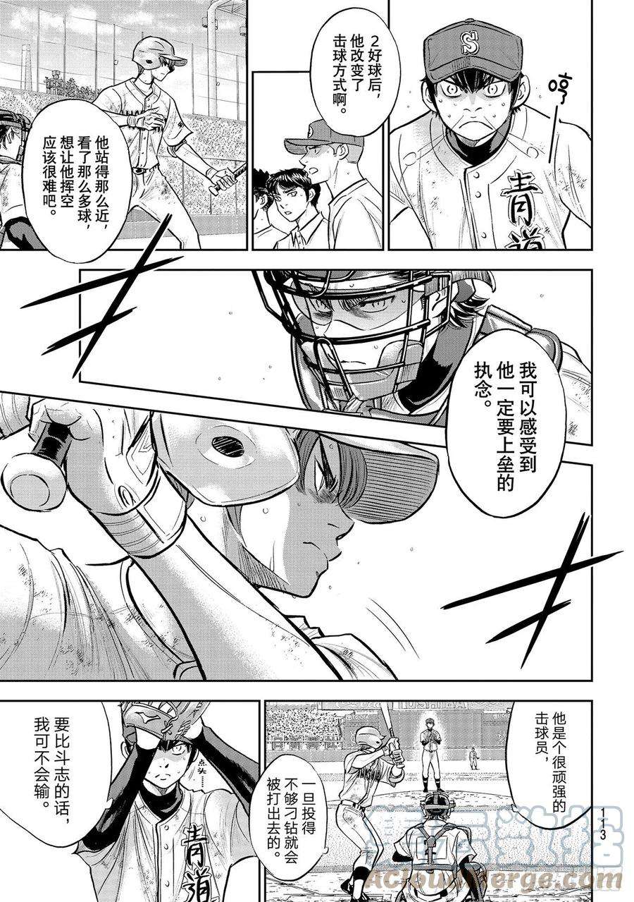 钻石王牌 act2293话 强者如云