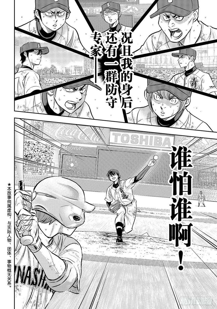 钻石王牌 act2293话 强者如云