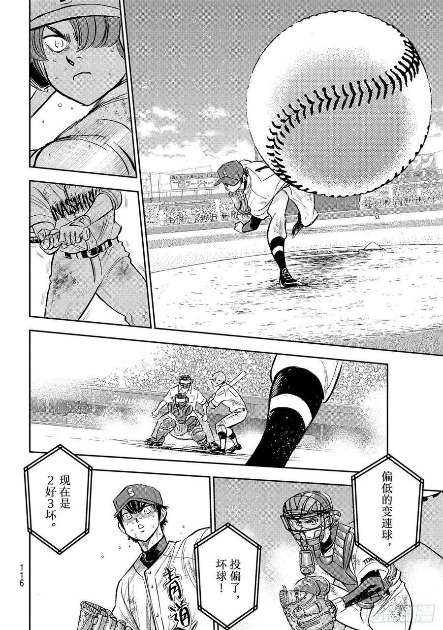钻石王牌 act2293话 强者如云