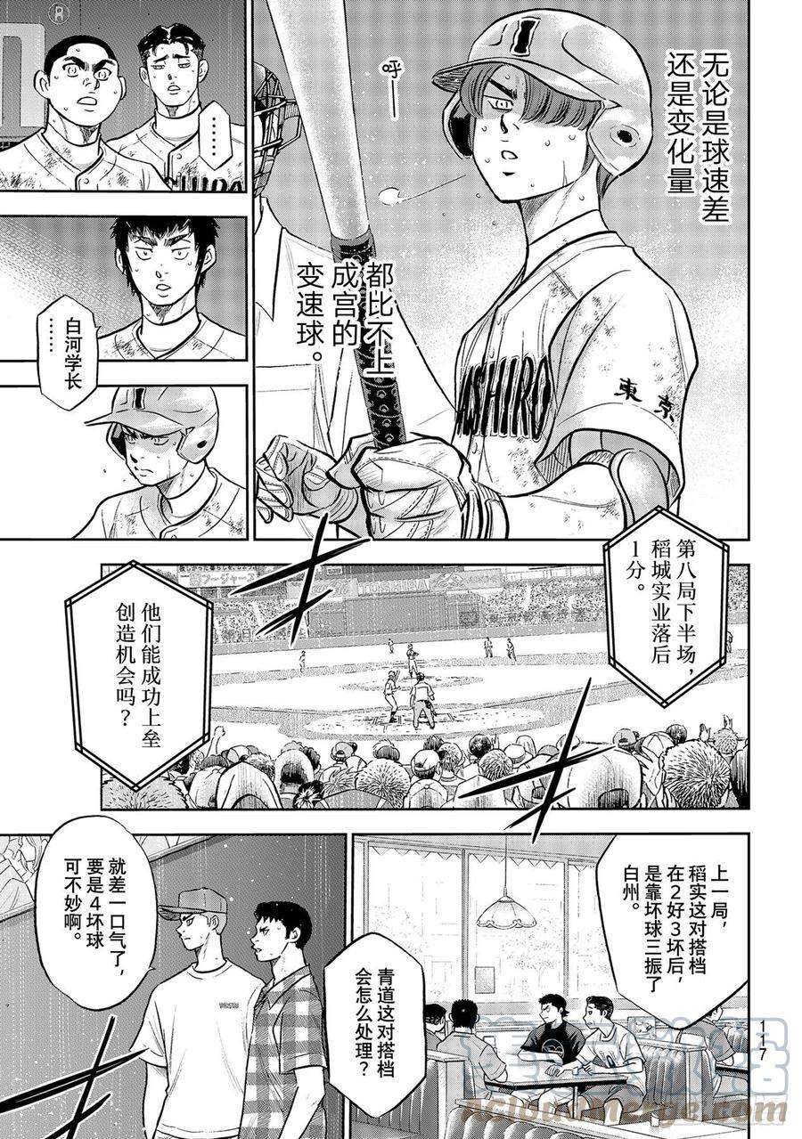 钻石王牌 act2293话 强者如云