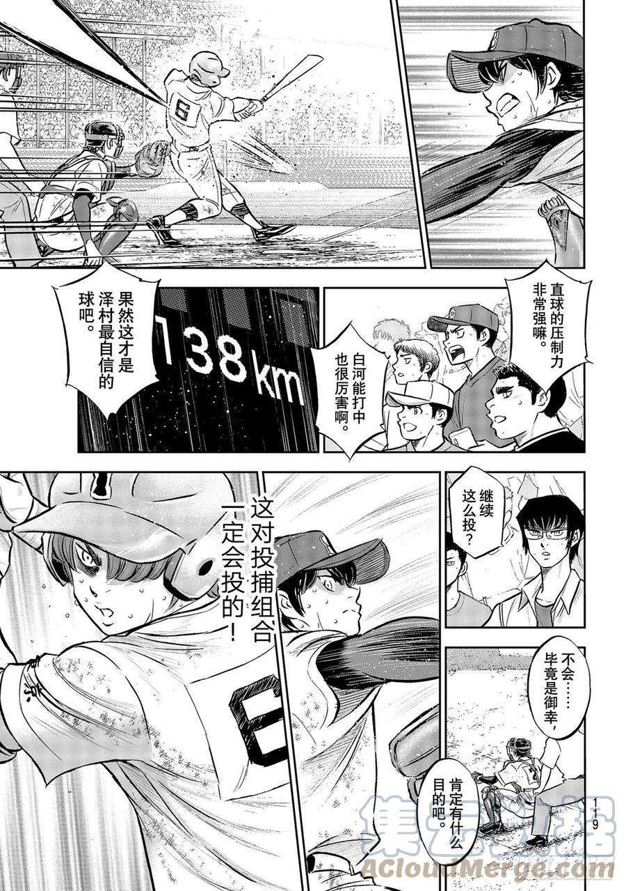 钻石王牌 act2293话 强者如云